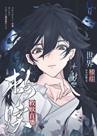 时空回溯后成为救世主[无限]时空回溯后成为救世主[无限]