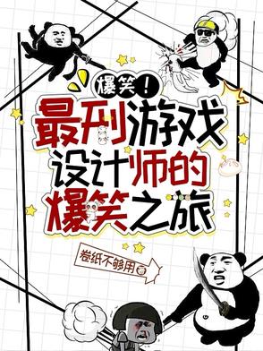 游戏太刑，我被警察追着走游戏太刑，我被警察追着走