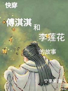 综影视：小花和淇淇综影视：小花和淇淇